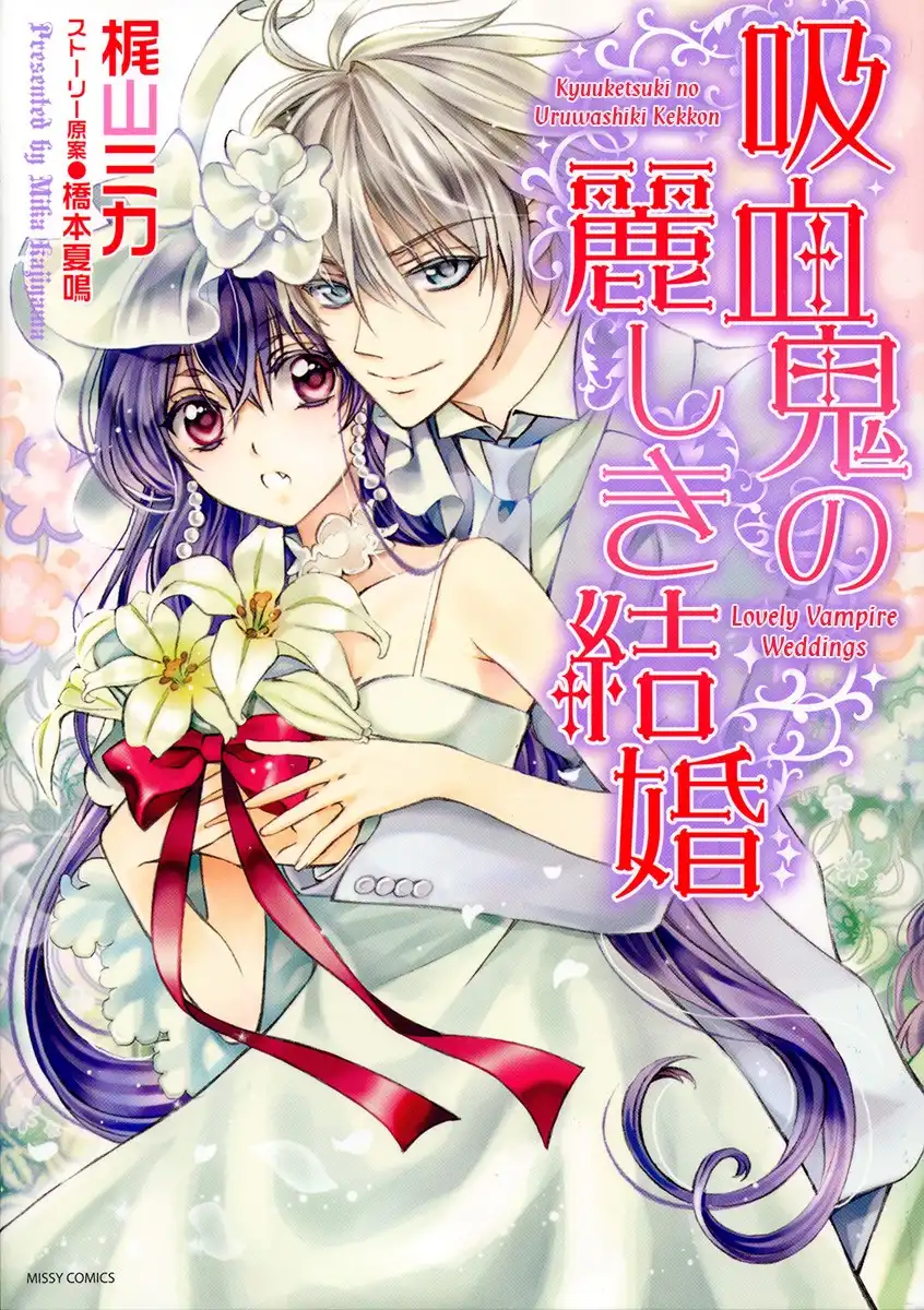 Kyuuketsuki no Uruwashiki Kekkon Chapter 1 2